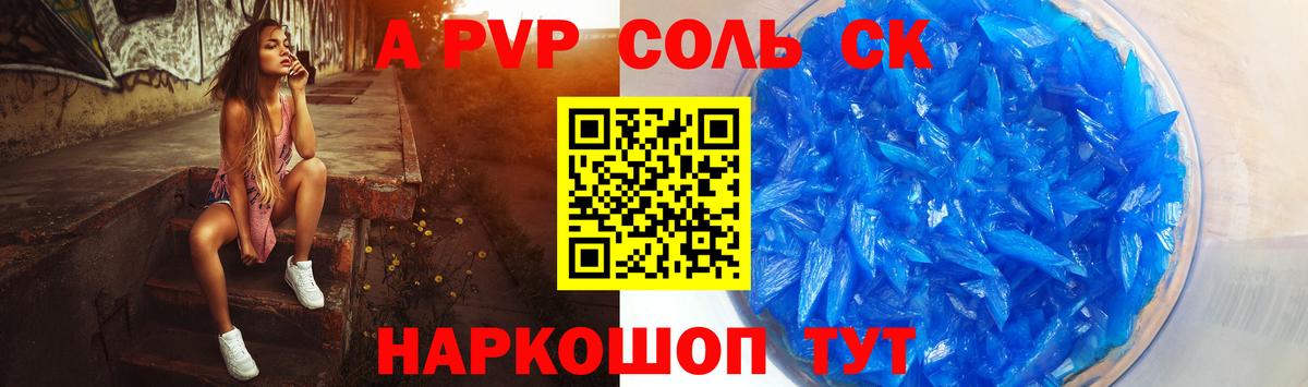 продажа наркотиков  APVP СК КРИС  A PVP VHQ  APVP Crystall  Вход с VPN  Белая Калитва 