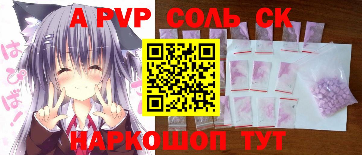 A-PVP Соль Белая Калитва