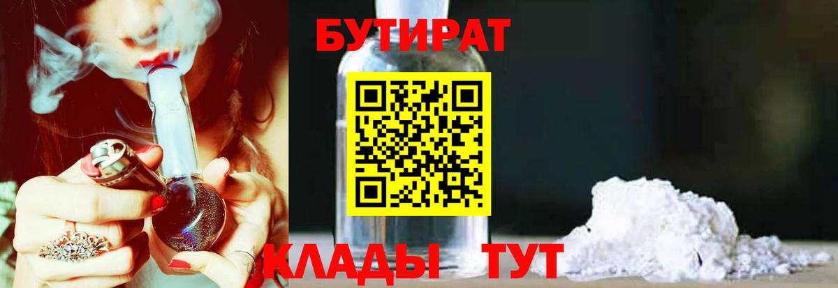 БУТИРАТ GHB Белая Калитва