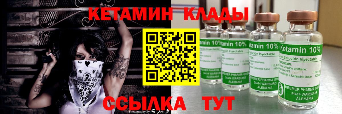 КЕТАМИН ketamine Белая Калитва