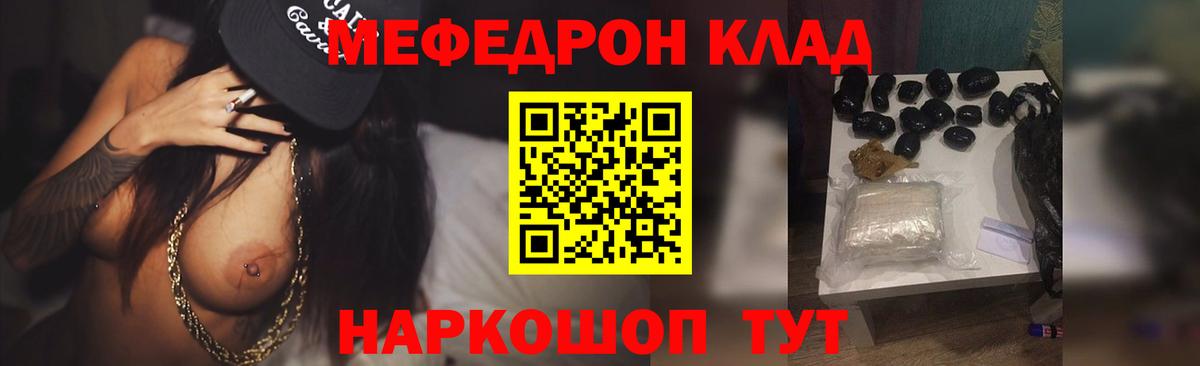 Белая Калитва  Мефедрон VHQ  МЯУ-МЯУ мука  Мефедрон  Меф  Вход с VPN 
